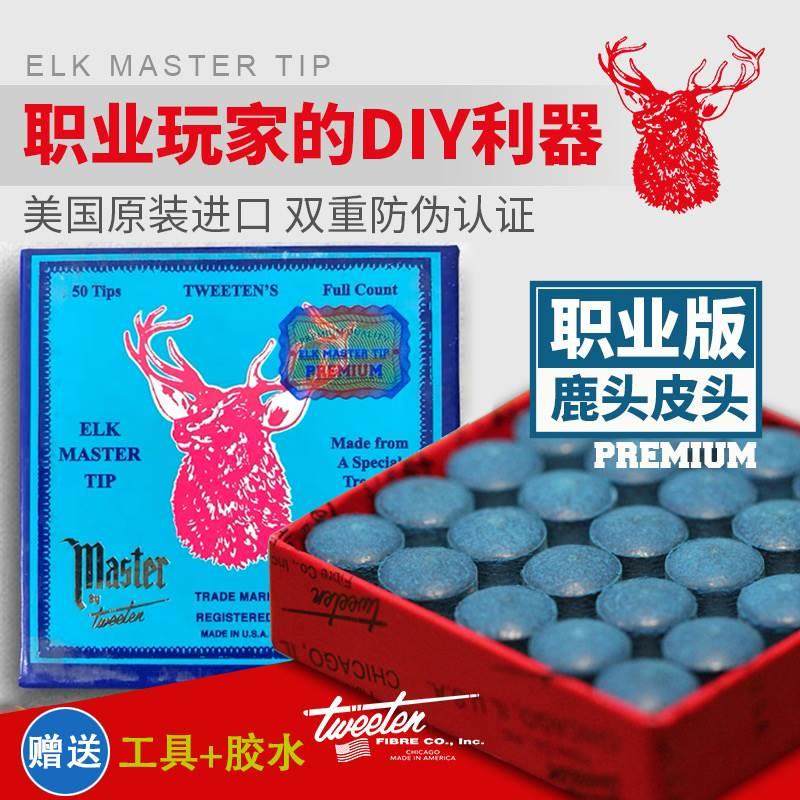 鹿头台球杆头皮头Elk公杆俱乐部斯诺克枪头小头大头黑八台球用品