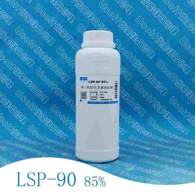 聚乙氧基化支链脂肪醇 不冻型AEO-9 LSP-90 85%  500g/瓶