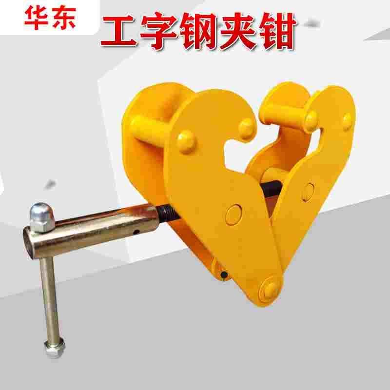 工字钢夹钳1吨2吨3吨YC型起重工具钢轨夹持器5吨10吨起重钳,床上用品,被套定制,淘宝优惠券,粉丝福利购,淘宝优惠卷