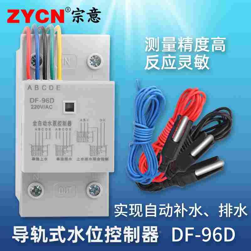水塔水位控制器DF-96D液位开关上水抽水全自动感应探头液位计水
