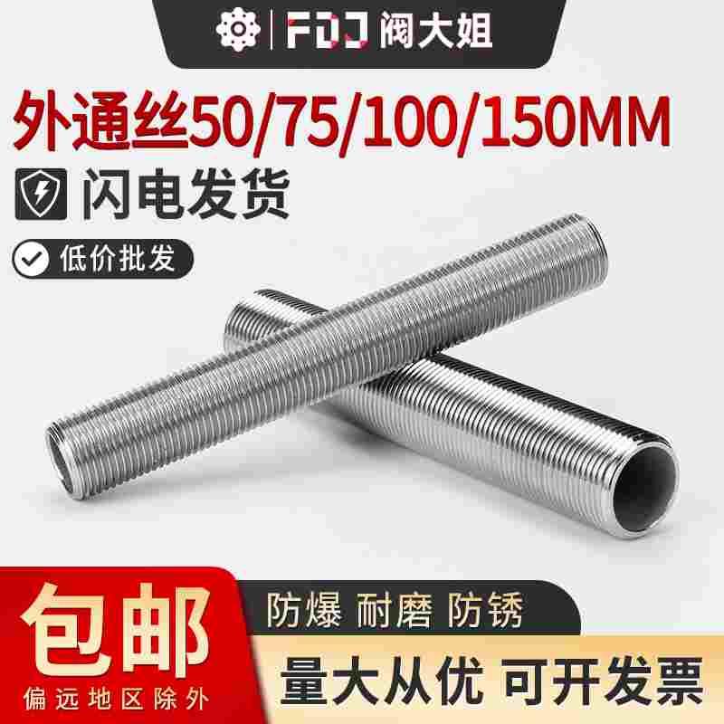 304不锈钢外丝加长50/75/100/150圆管通丝管子外牙螺纹全丝4分6分