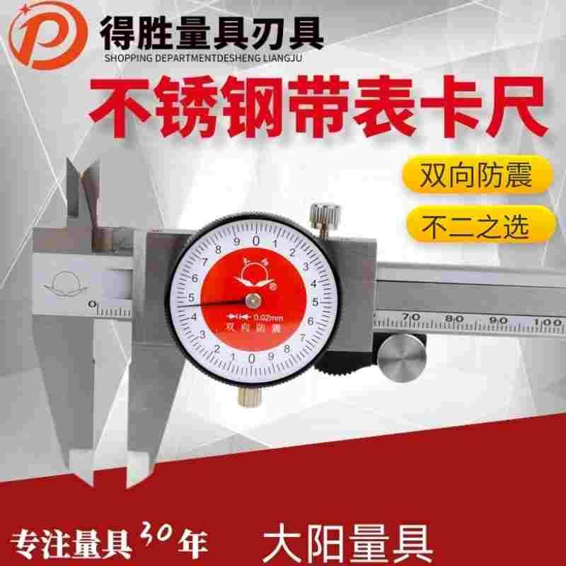 大阳量具不锈钢带表卡尺0-150 0-200 0-300mm 0.02mm