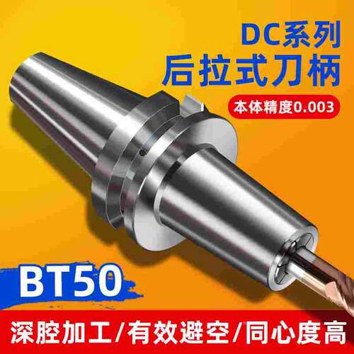 BT50主轴后拉式刀柄筒夹DC06 DC08 DC12加工中心细刀柄深腔动平衡