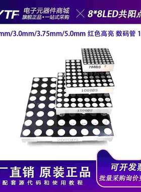 8*8LED共阳点阵红色高亮 数码管16脚1.9mm/3.0mm/3.75mm/5.0mm