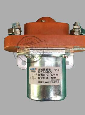 MZJ-400D直流接触器12V24V36V48V60V72V84V96V120V