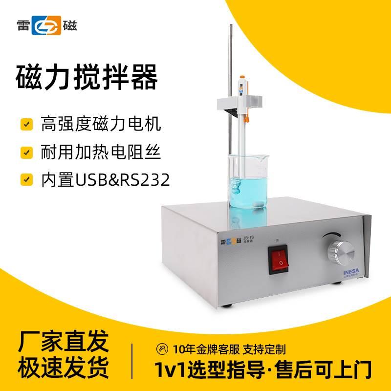 上海雷磁加热恒温磁力搅拌器控温实验室搅拌机JB-1B JB-2A JB-3A