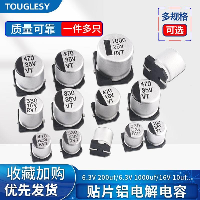 贴片铝电解电容器 SMD 100UF 220UF 470UF 47UF 16V 25V 35V 50V