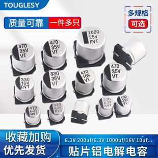 50V 16V SMD 100UF 220UF 贴片铝电解电容器 25V 47UF 470UF 35V