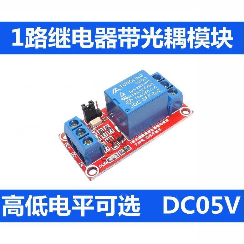 1路继电器模块带光耦隔离 支持高低电平触发 5V9V12V24V