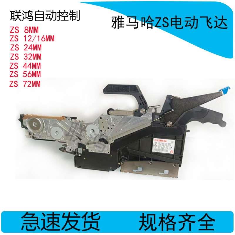 KLJ-MC100-004 YS12电动飞达 ZS SS 8MM 12/16MM 24MM32MM 送料器