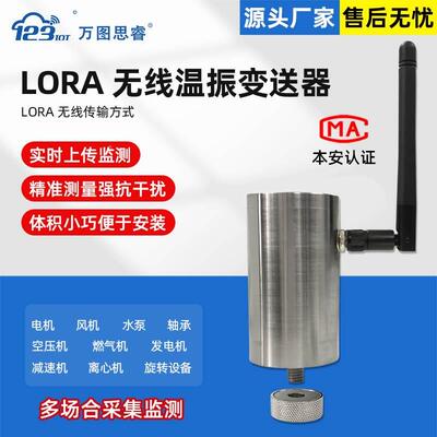 NB LORA无线温振变送器一体化检测变送器ZW3TD-LR