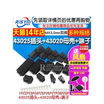 MX3.0mm 接插件连接器公母空中对插对接43025插头+43020母壳+端子