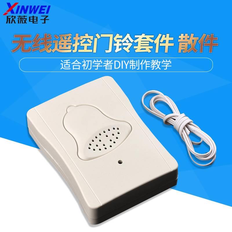有线/无线遥控门铃套件 散件电子DIY制作教学实习器材 音乐门铃