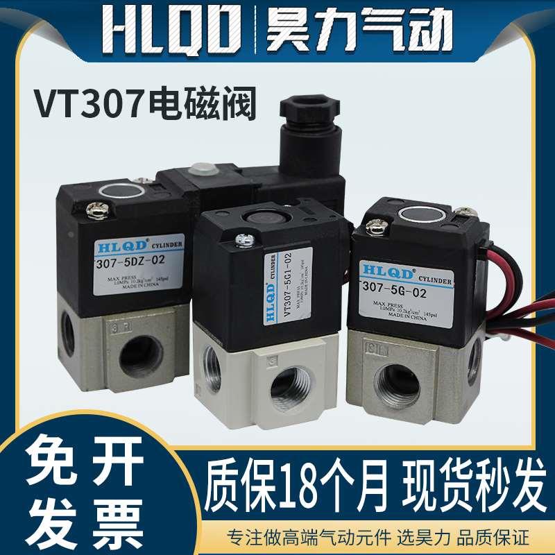 气动电磁阀高真空VT307/VT307V-4G1/5二位三通AC220V/DC24控制阀