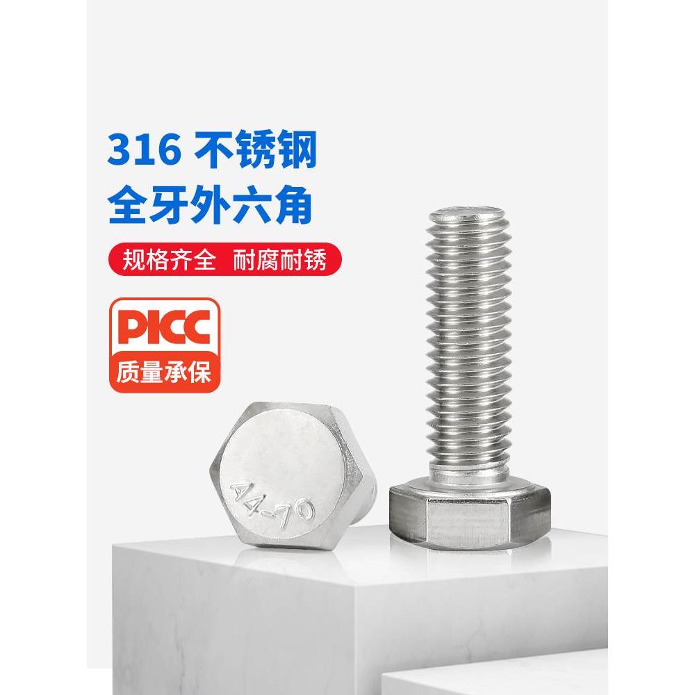 外六角螺栓316不锈钢螺丝螺母套装大全加长螺杆M3M4M5M6M8M10M12