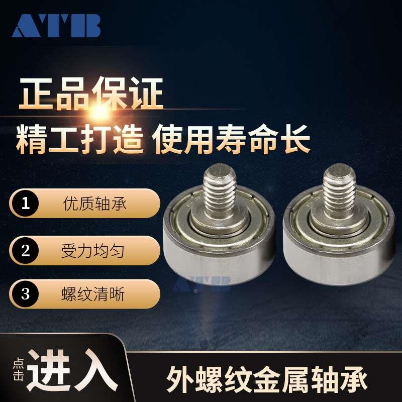 金属导轮滚轮带不锈钢螺杆轴承 NTBG13-5 NTBG13-8 JS62413-5C1L5