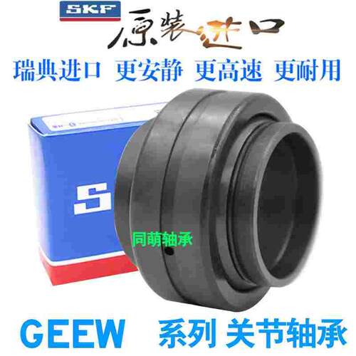 进口SKF向心关节轴承球形GEEW12 16 20 25 30 32 35 40 50 ES内径