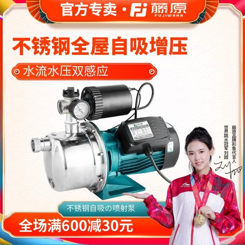藤原全自动增压泵220v家用自来水自吸泵吸水泵不锈钢加压器抽水泵