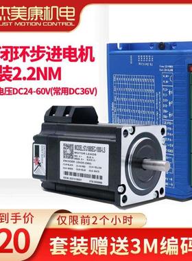 杰美康57闭环步进伺服电机驱动器套装2NM高速带刹车控制器2HSS57
