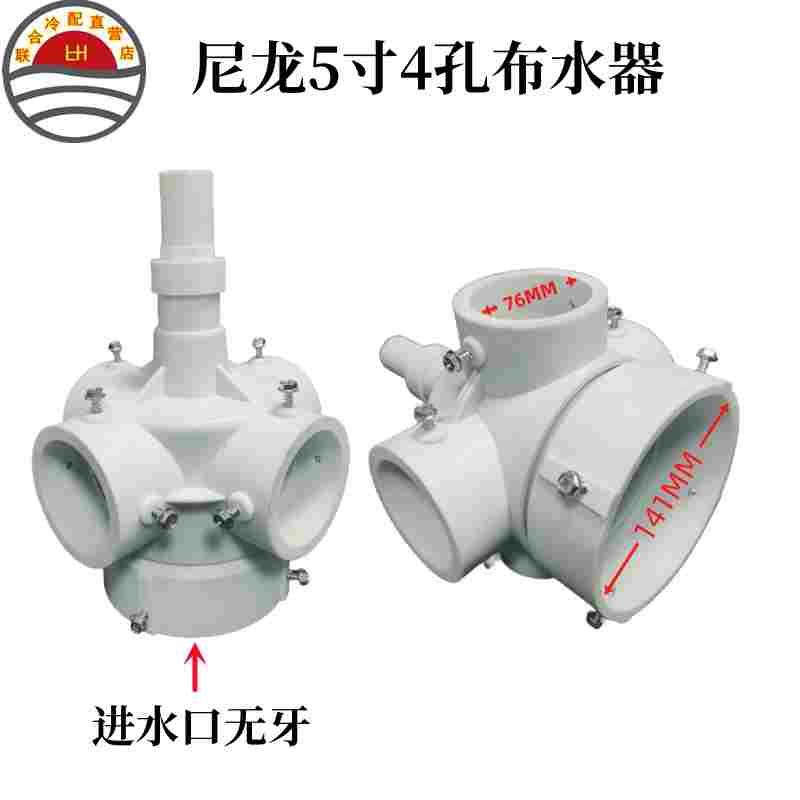 冷却塔布水器尼龙转头5寸4孔耐磨耐高温洒水器耐酸碱无牙款喷头