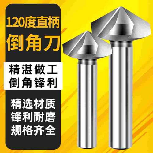 三刃倒角刀120度倒角器单刃不锈钢扩孔钻锥度螺丝沉孔刀去毛刺锪