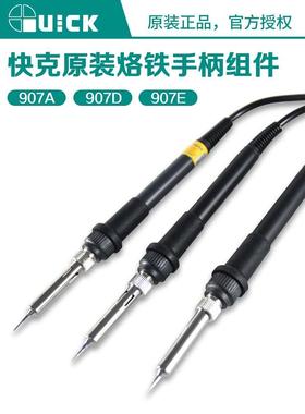 原装Quick快克936A969A936E706W375B236防静电电焊台907D907E手柄