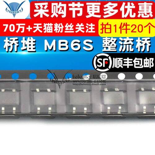 桥堆 MB6S 整流桥 整流器 600V/0.5A SOP-4 贴片 (20个)