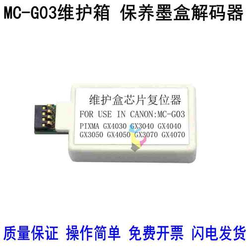 佳能MC-30维护箱解码器TM5200 5205 5300 5305 MC-31废墨仓