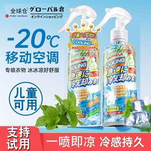 清凉喷雾降温神器随身学生夏日解暑衣物人体冰凉喷雾军训