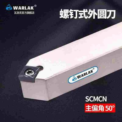 数控车刀杆50度外圆CCMT车刀SCMCN1212H09/1616H09/2020K09床具