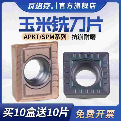 数控铣刀片90度方肩玉米铣刀片APKT150412四方SPMT120408粗铣刀粒