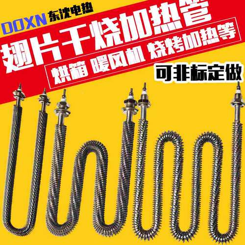 不锈钢U型空气干烧加热管 散热片电热管翅片发热管烤箱发热棒220V