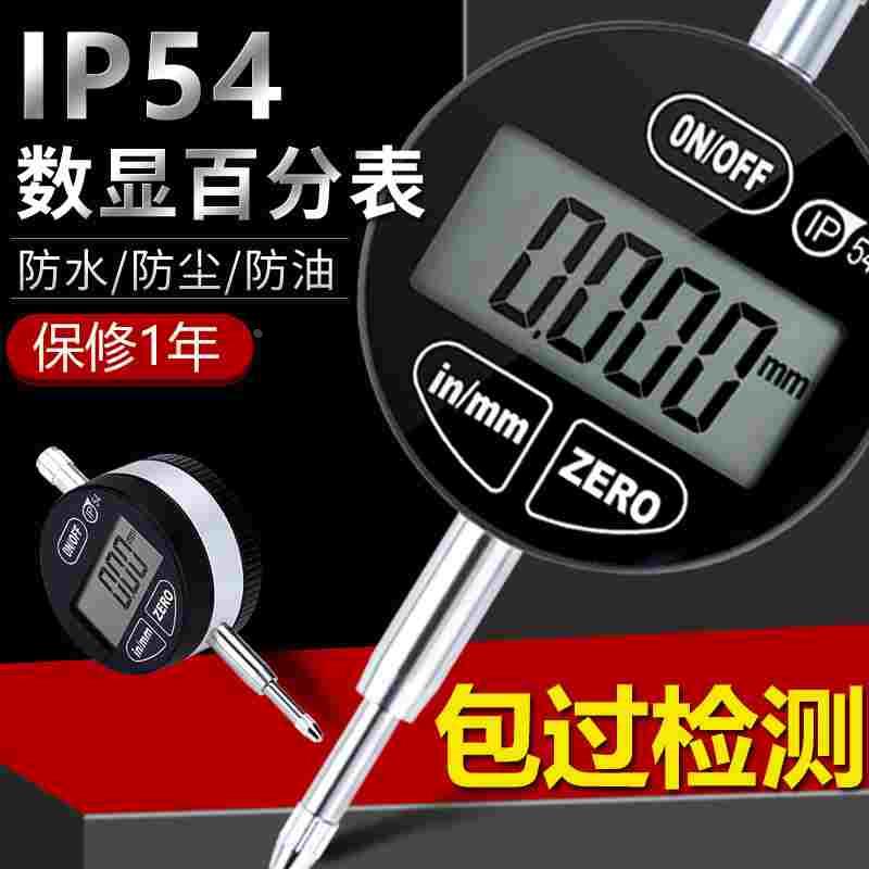 数显百分表电子千分表0-10mm0.001指示表高精度防水测量表万向座