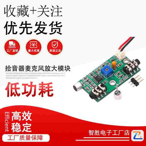 咪头拾音器麦克风放大模块增益可调 音频放大电路交流信号放大板