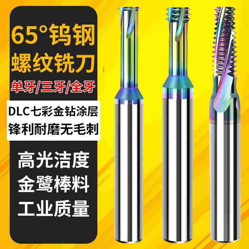 单牙三牙全牙钨钢螺纹铣刀CNC加工中心单齿合金铣牙刀M2M3M4M5M6