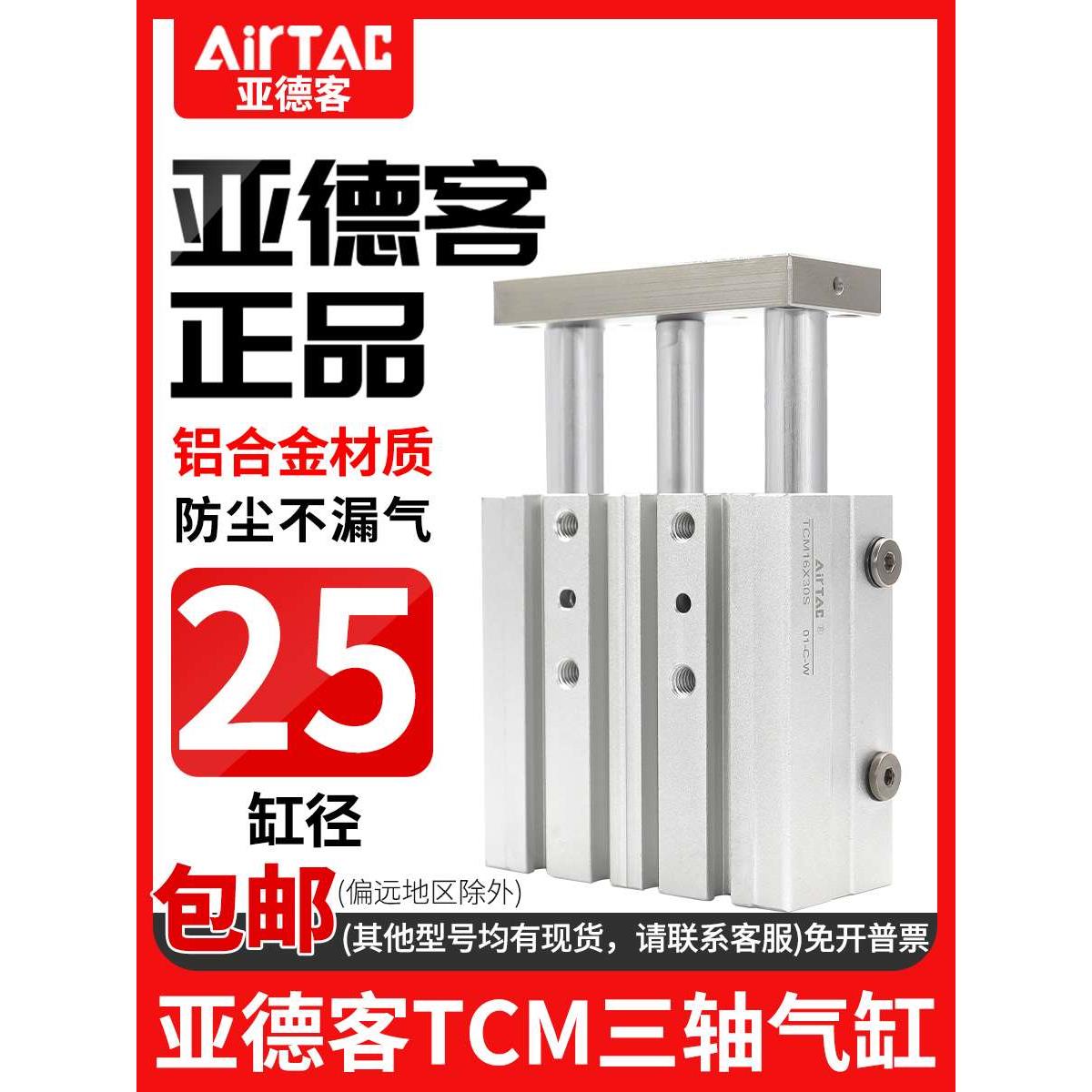 原装亚德客三轴三杆气缸大推力TCM25X20X25X30X40X50X60X80X100-S