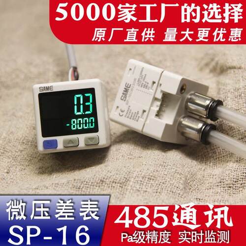 SAME高精度微压Pa压差表数显气压表485通讯压力开关压差计风压表