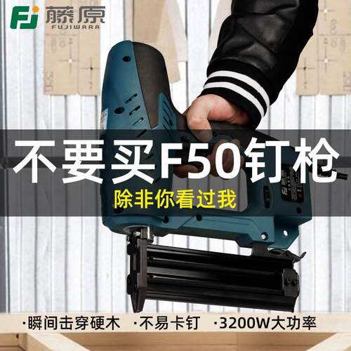 藤原F50电动钉枪木工专用工具装修打钉射钉排钉直钉气动打钉器