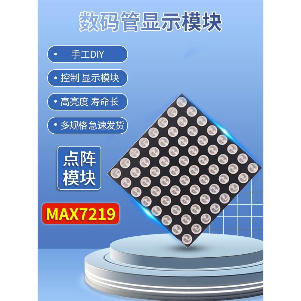 单片机数码管显示模块MAX7219点阵模块控制模块4点阵合一LED共阴