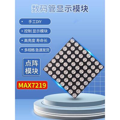 单片机数码管显示模块MAX7219点阵模块控制模块4点阵合一LED共阴