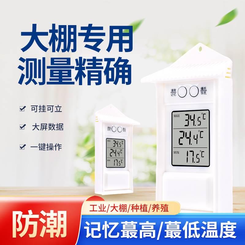 温度计高精度准温度计表药店医院仓库车间壁挂记录高低工业温度表