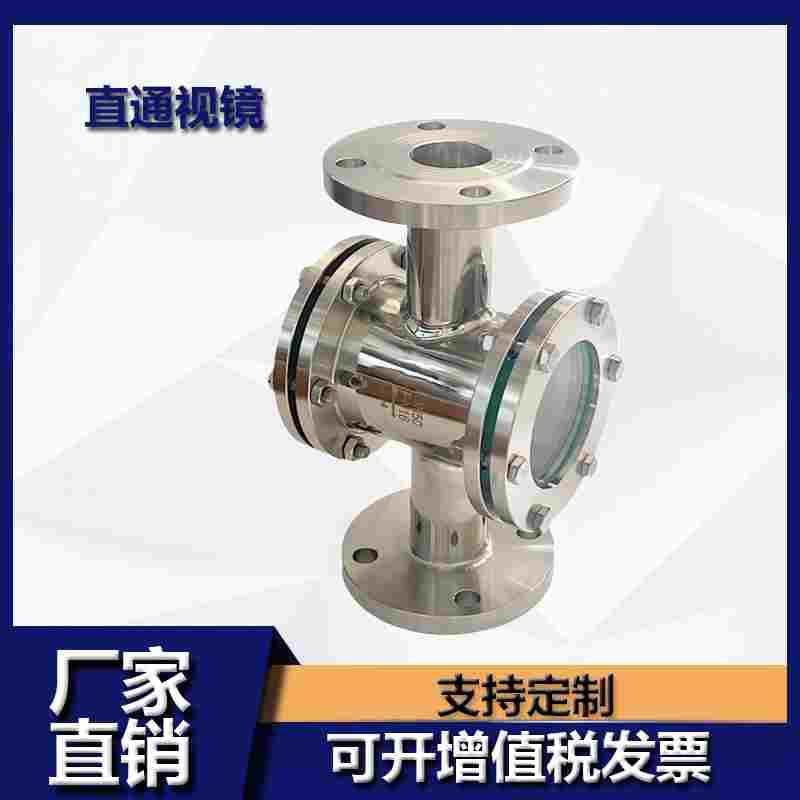 304不锈钢直通管道视镜HGS07四通十字硼硅玻璃SG-ZT回油视镜DN50