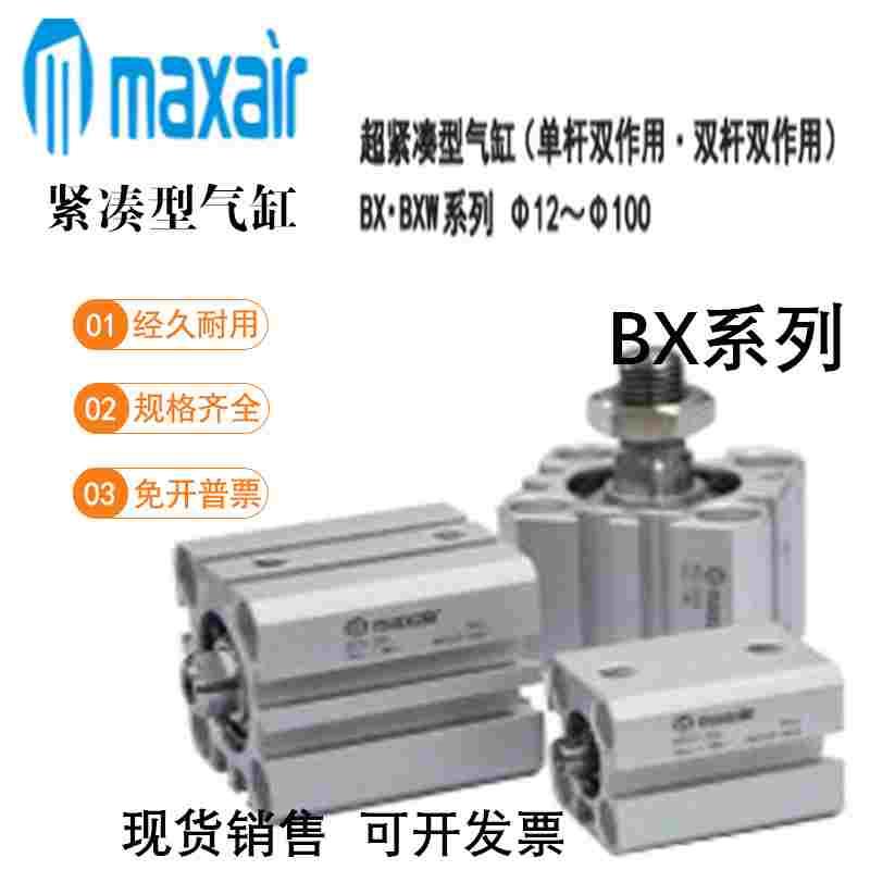 迈斯艾尔MAXAIR气缸BDX80/100-5/10/15/20/25/30/35/40/50/75/100