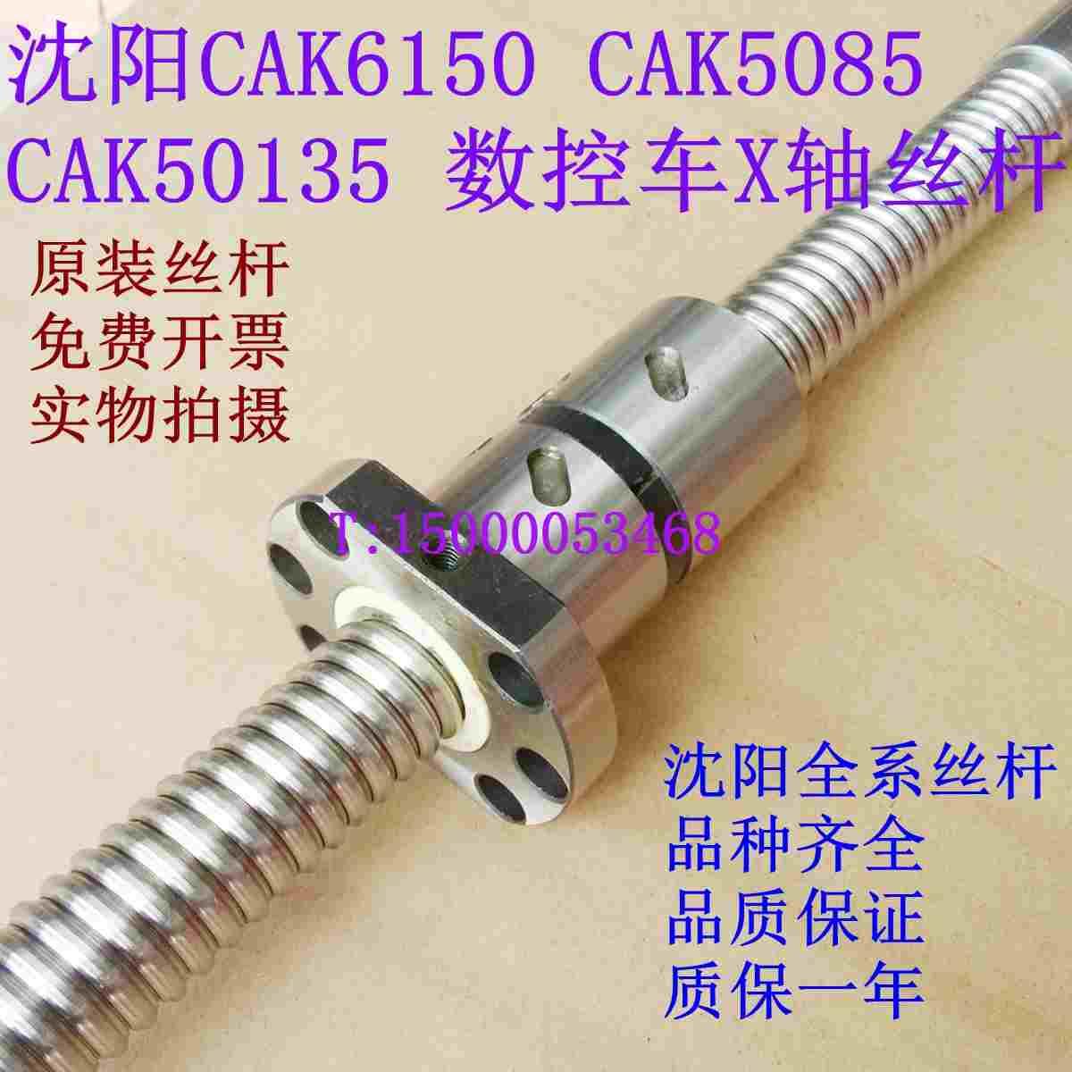 沈阳CAK6150 CAK5085 X轴滚珠丝杆 原厂汉江丝杆534 515 Z轴L1986