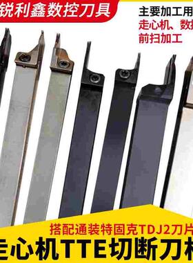 特固克走心机正反手切断刀杆TTER/L1212J-2T12通装特固克TDJ2 TDC