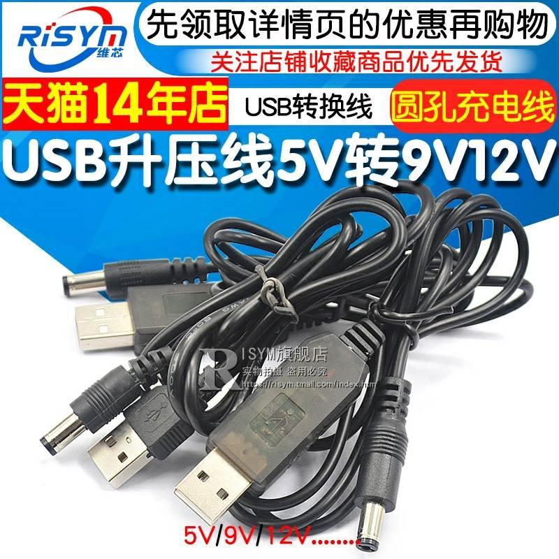 USB升压线5V转9V12V路由器光猫电源线充电宝供电充电线转换线移动