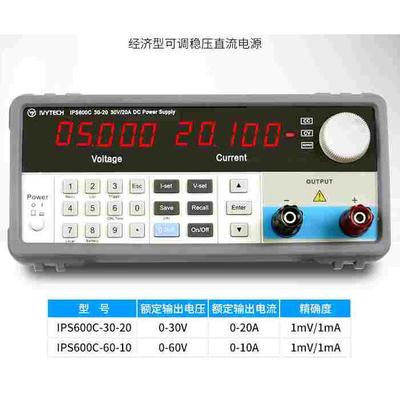 60V10A可调高精度直流电源IVYTECH艾维泰科IPS600C-60-10/1mV1mA