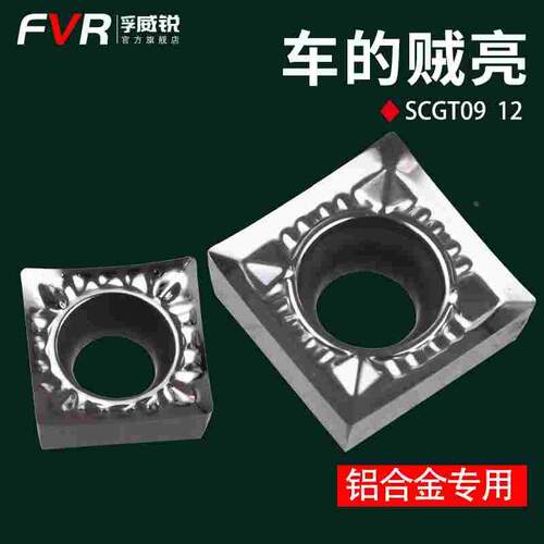 数控车床铜铝用车刀片SCGT09T304/120404外圆内孔车床合金刀粒