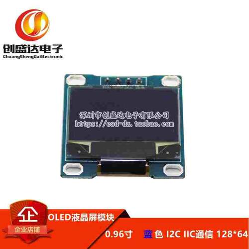 0.96寸 蓝色 I2C IIC通信 128*64 OLED液晶屏模块 送UNO例程