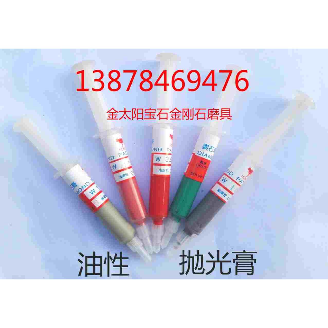 金刚石钻石抛光膏研磨膏蜡玉石蜜蜡琥珀金属模具刀身镜面抛光工具